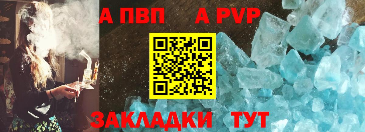 A-PVP Соль Алейск