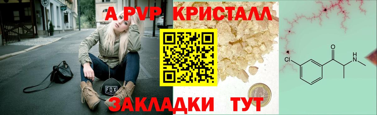 A-PVP Соль Алейск