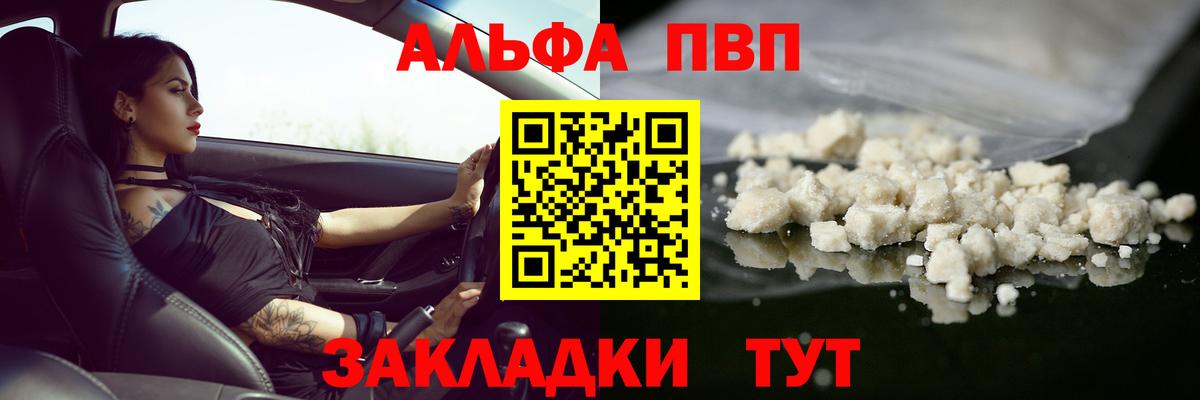 СОЛЬ CK  Alpha PVP кристаллы  Алейск  A PVP кристаллы  Вход с VPN  APVP СК КРИС 