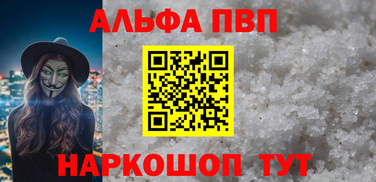 A PVP VHQ  Alpha PVP VHQ  Алейск  А ПВП VHQ  Вход с VPN 