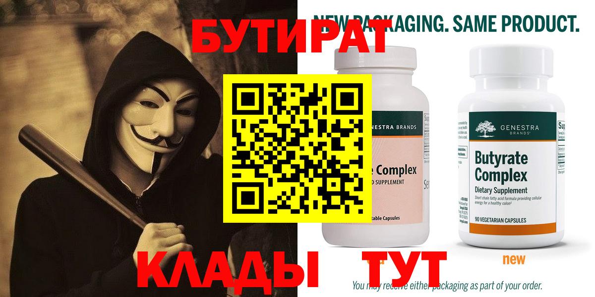 GHB  БУТИРАТ оксана  Вход с VPN  Алейск 