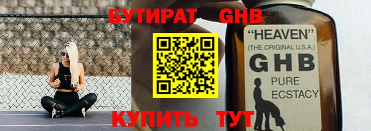 Бутират 99%  Алейск 