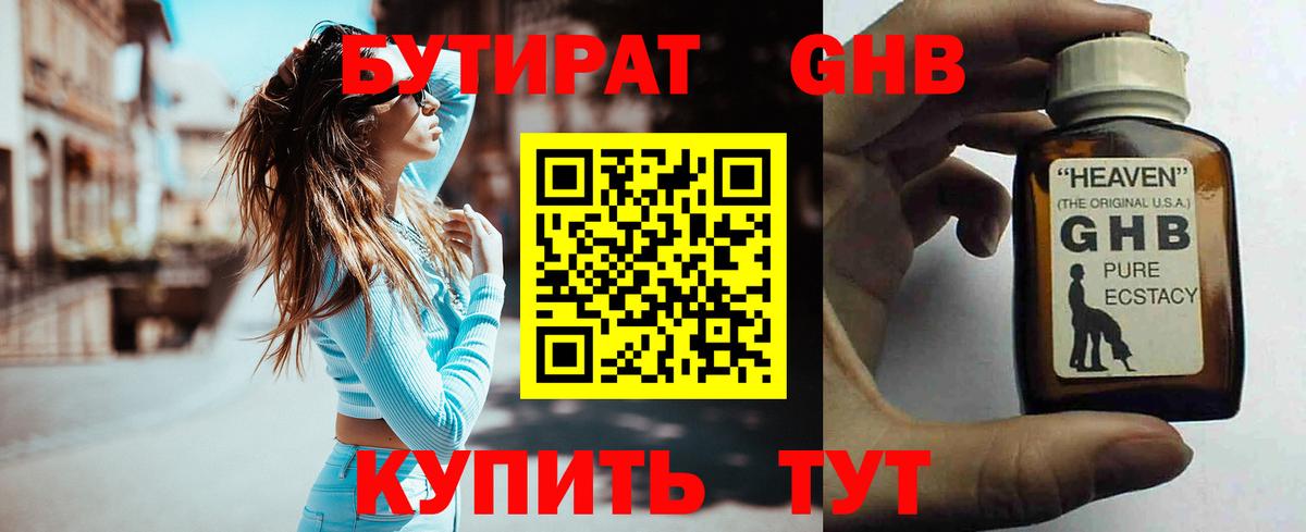 Бутират BDO Алейск