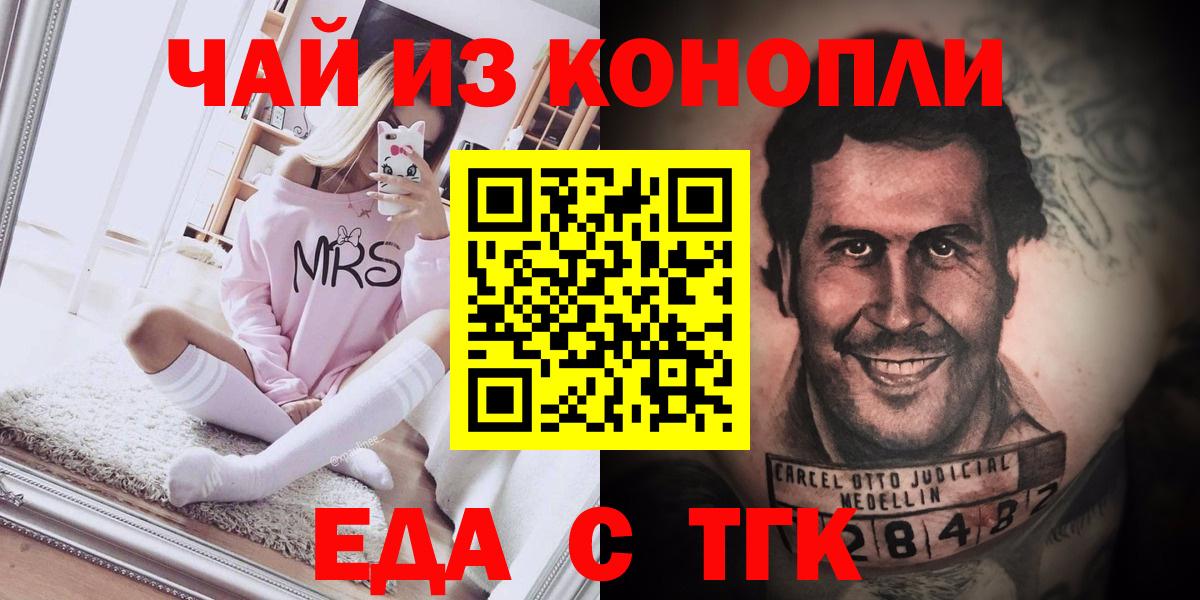 Еда ТГК марихуана  Алейск 