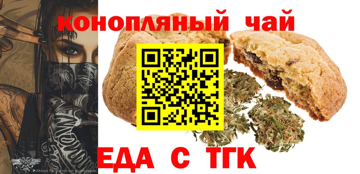 Печенье с ТГК конопля Алейск