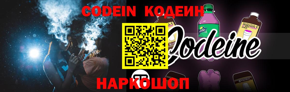 Кодеин напиток Lean (лин) Алейск