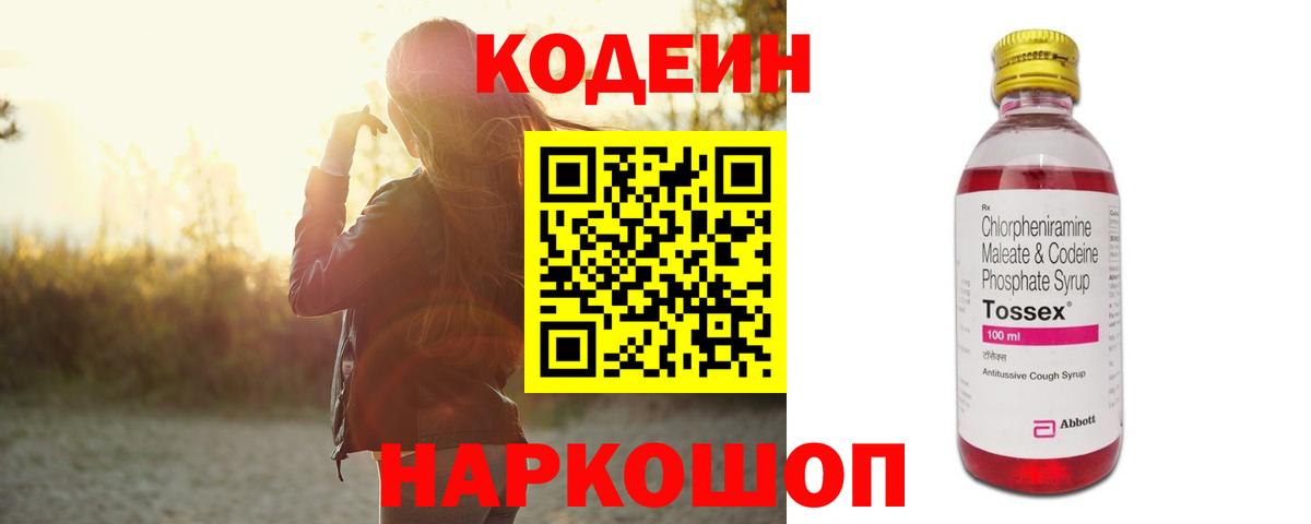 дарнет шоп  Алейск  Кодеин напиток Lean (лин)  Codein напиток Lean (лин) 