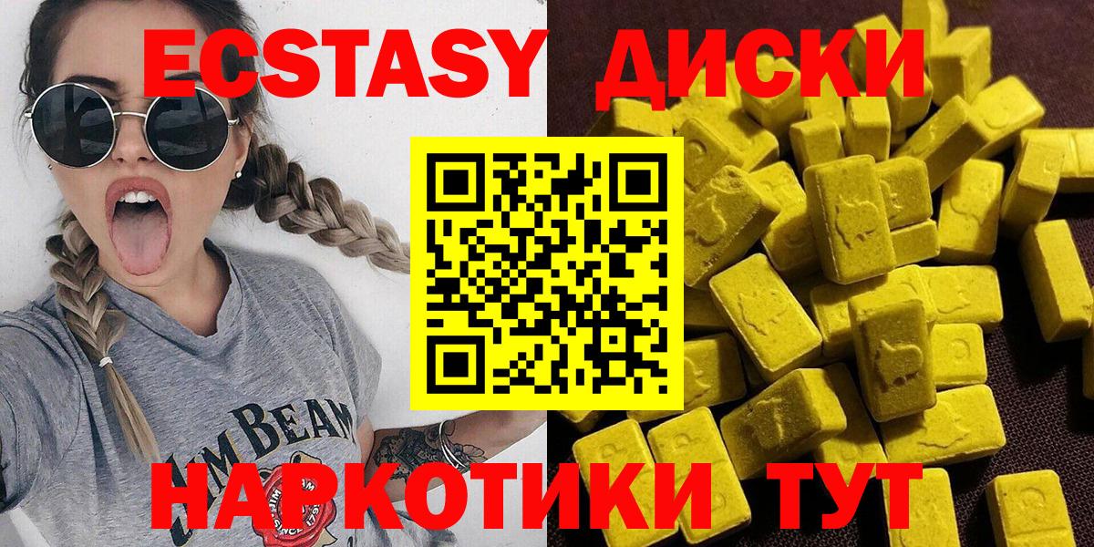 Ешки  ЭКСТАЗИ диски  Вход с VPN  Ecstasy 280 MDMA  Алейск 