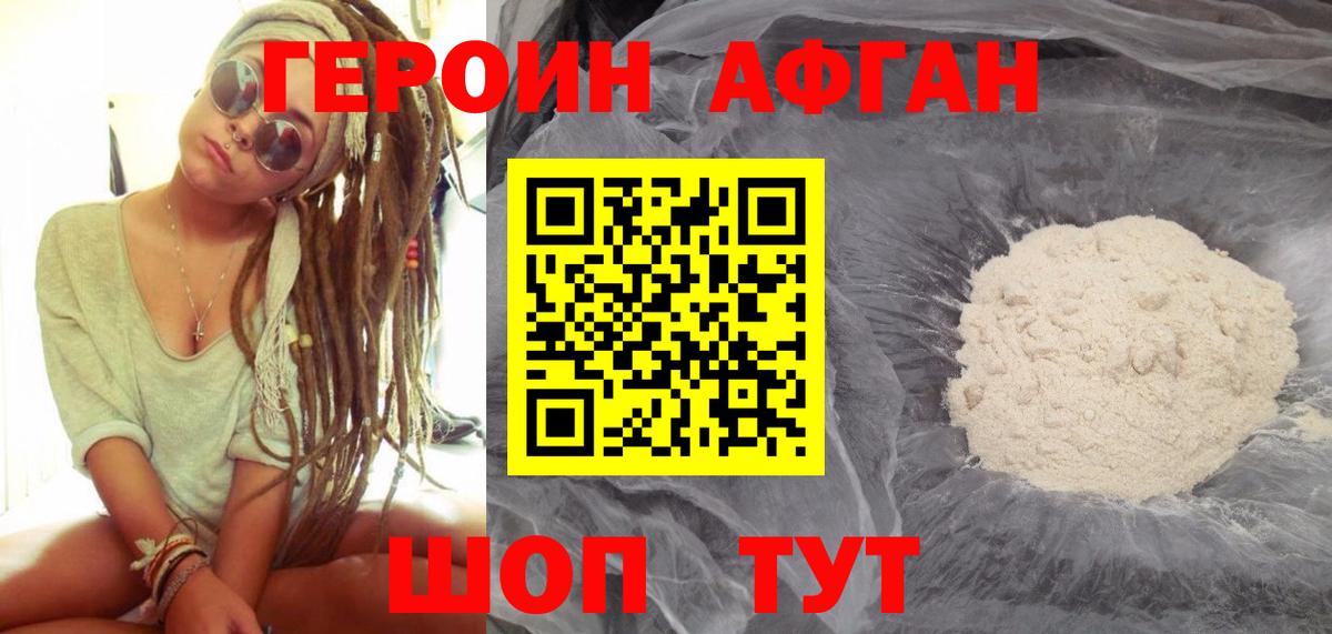 Героин VHQ Алейск
