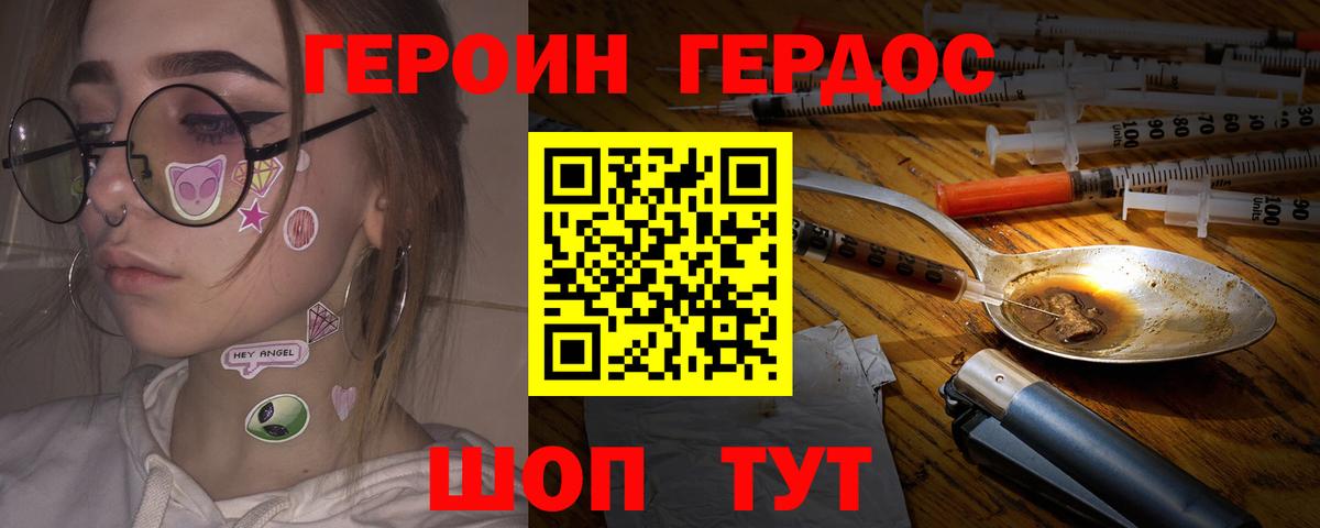 Алейск  ГЕРОИН  Вход с VPN  Героин гречка 