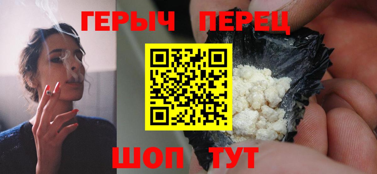 ГЕРОИН хмурый Алейск
