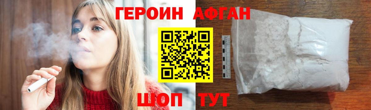 ГЕРОИН хмурый Алейск