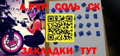 соль ск Волгодонск