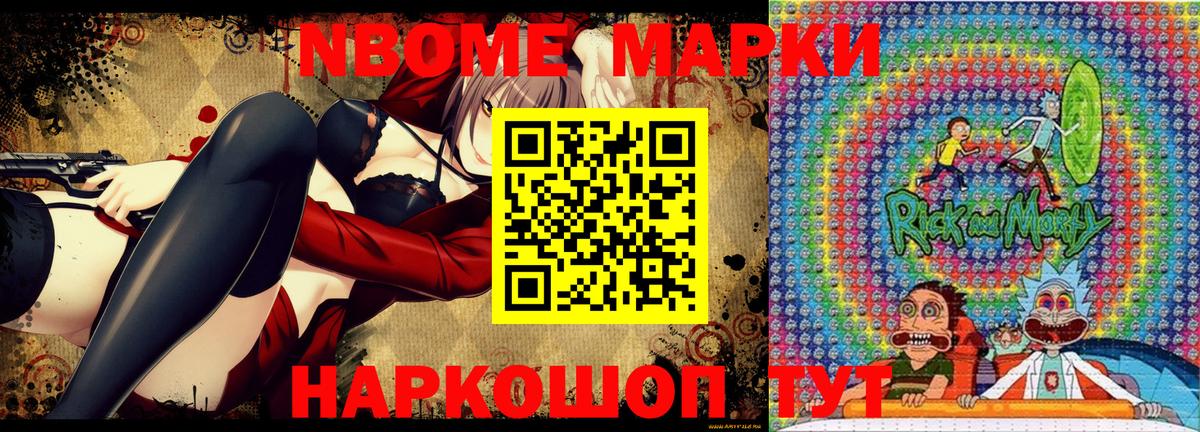 Марки N-bome 1,5мг Алейск