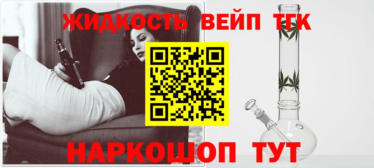 Дистиллят ТГК вейп Алейск