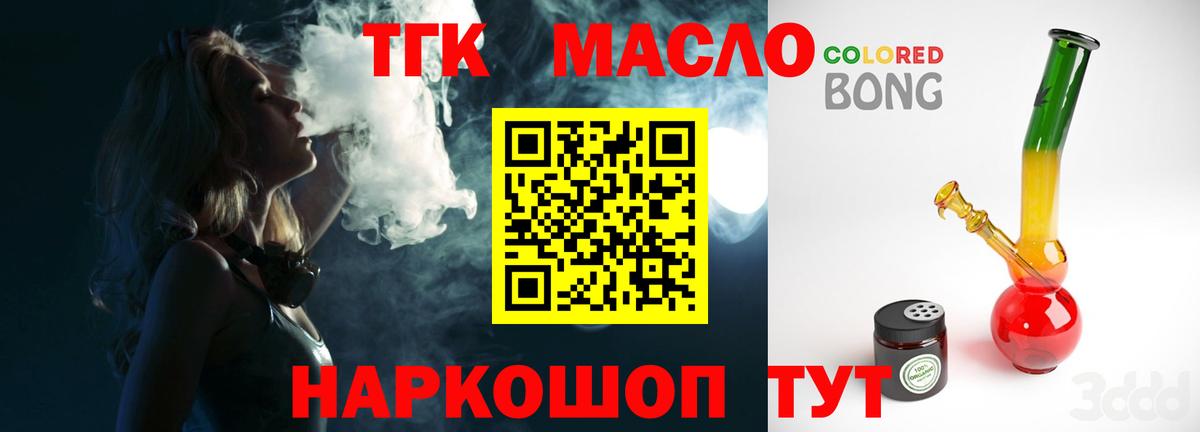 ТГК Wax  Дистиллят ТГК THC oil  Алейск 